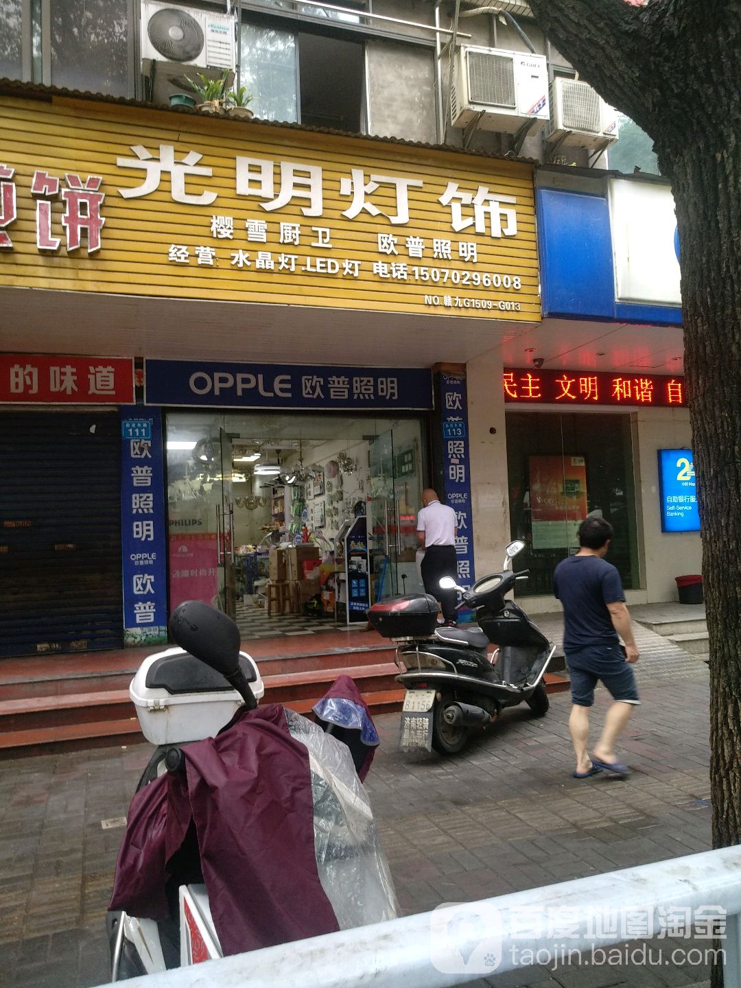 光明灯饰(前进东路店)