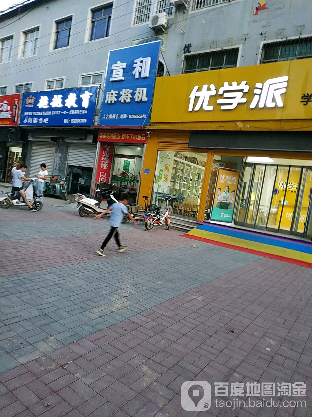 宣和麻将机(天雄西路店)