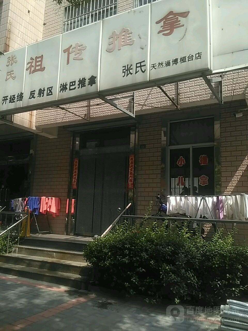 张世祖传推拿(淄博桓台店)