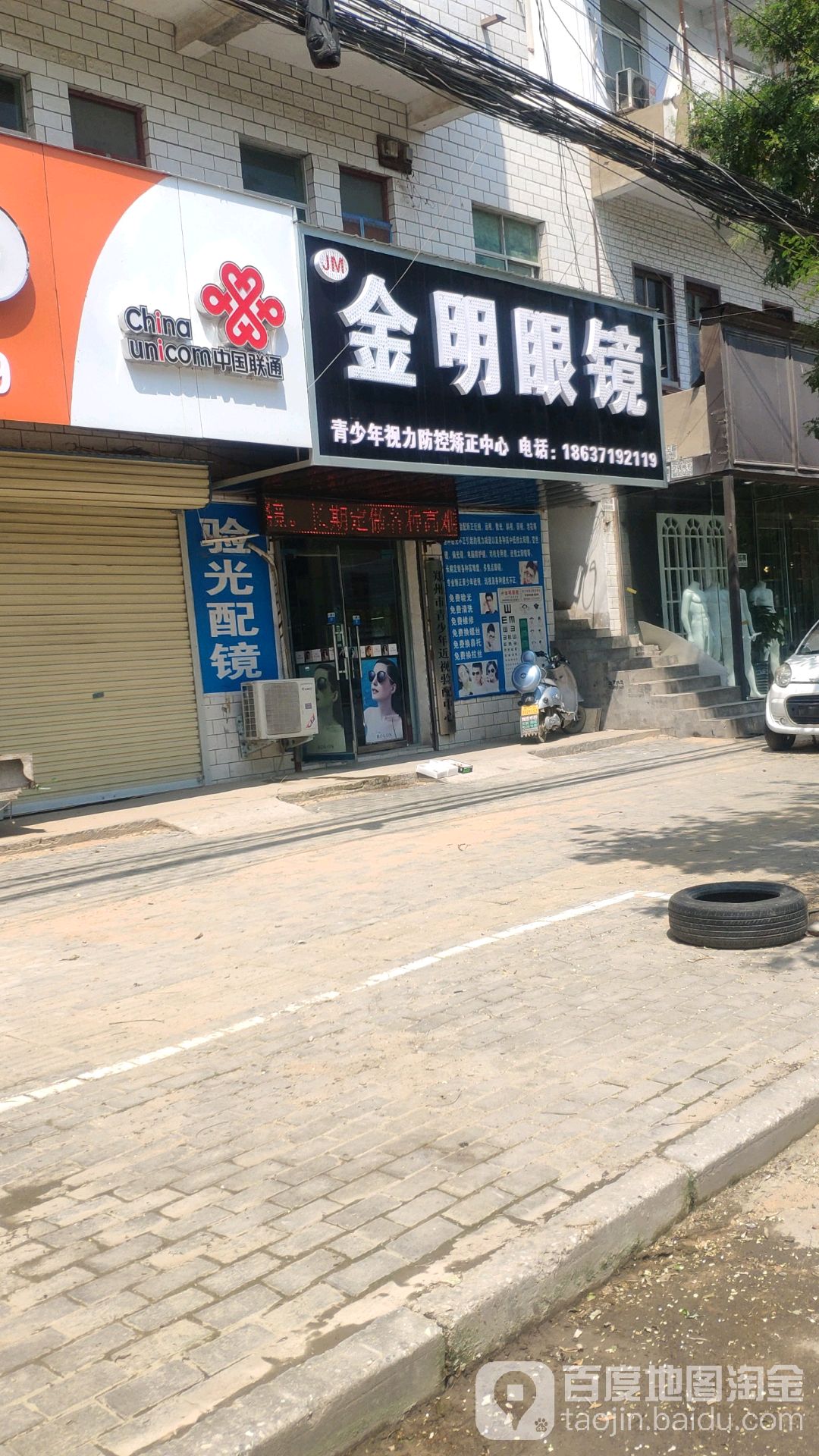 金明眼镜(九龙分店)