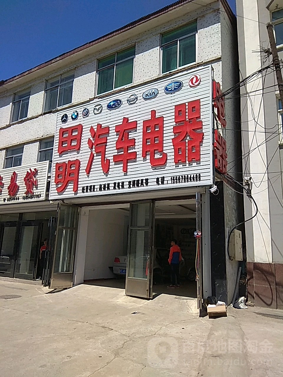 田明汽车电器