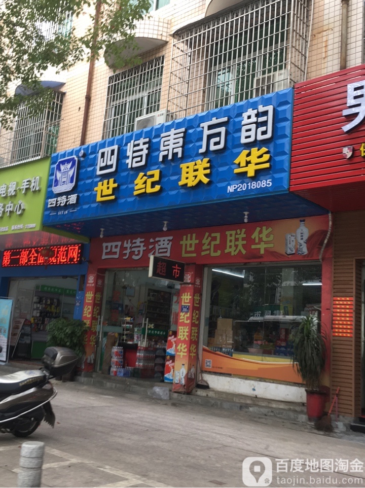 世纪联华(七里街店)