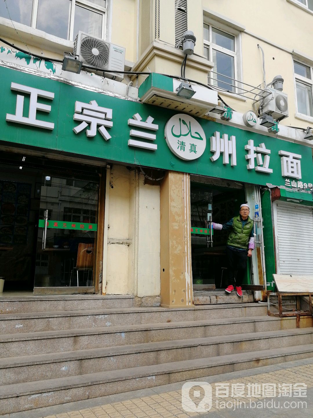 正宗兰州拉面(兰山路店)