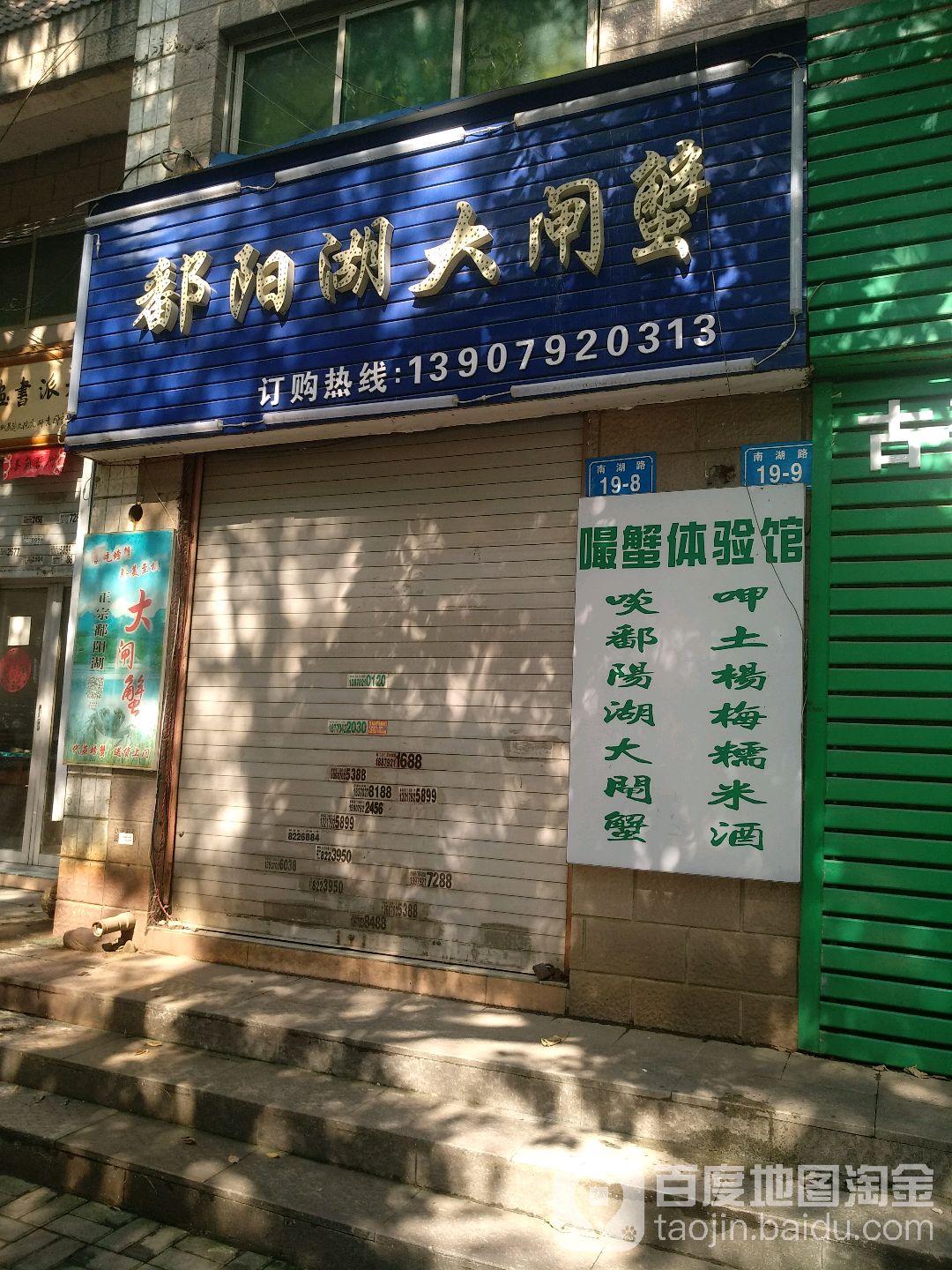 清水鄱阳湖大闸蟹(税务局车站店)
