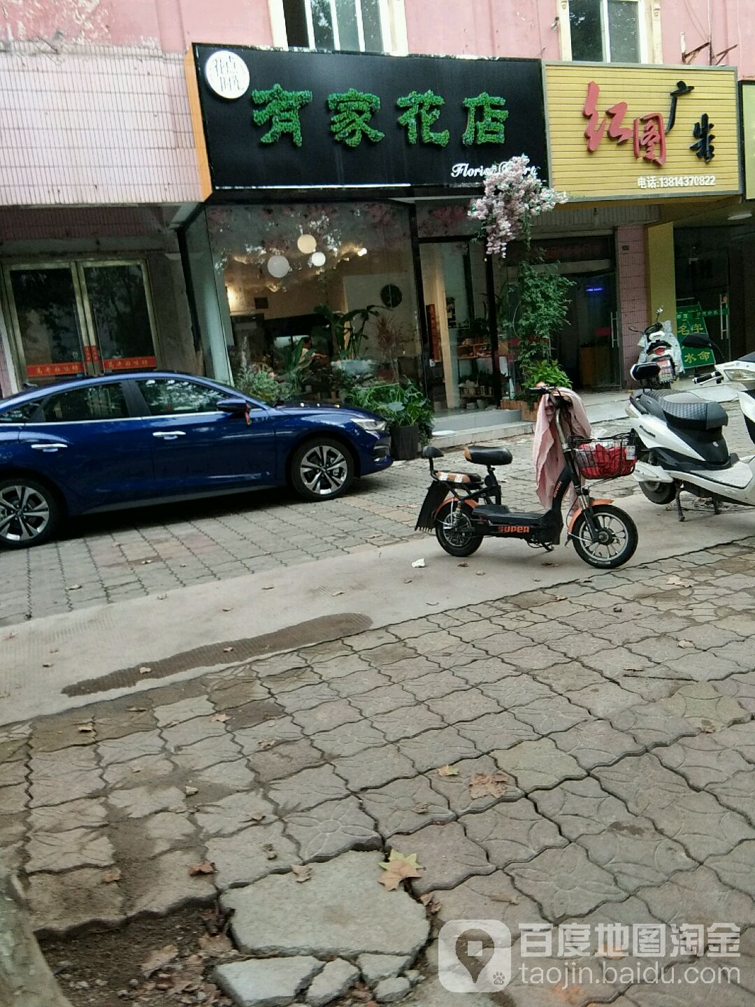 有家花店(文苑路店)