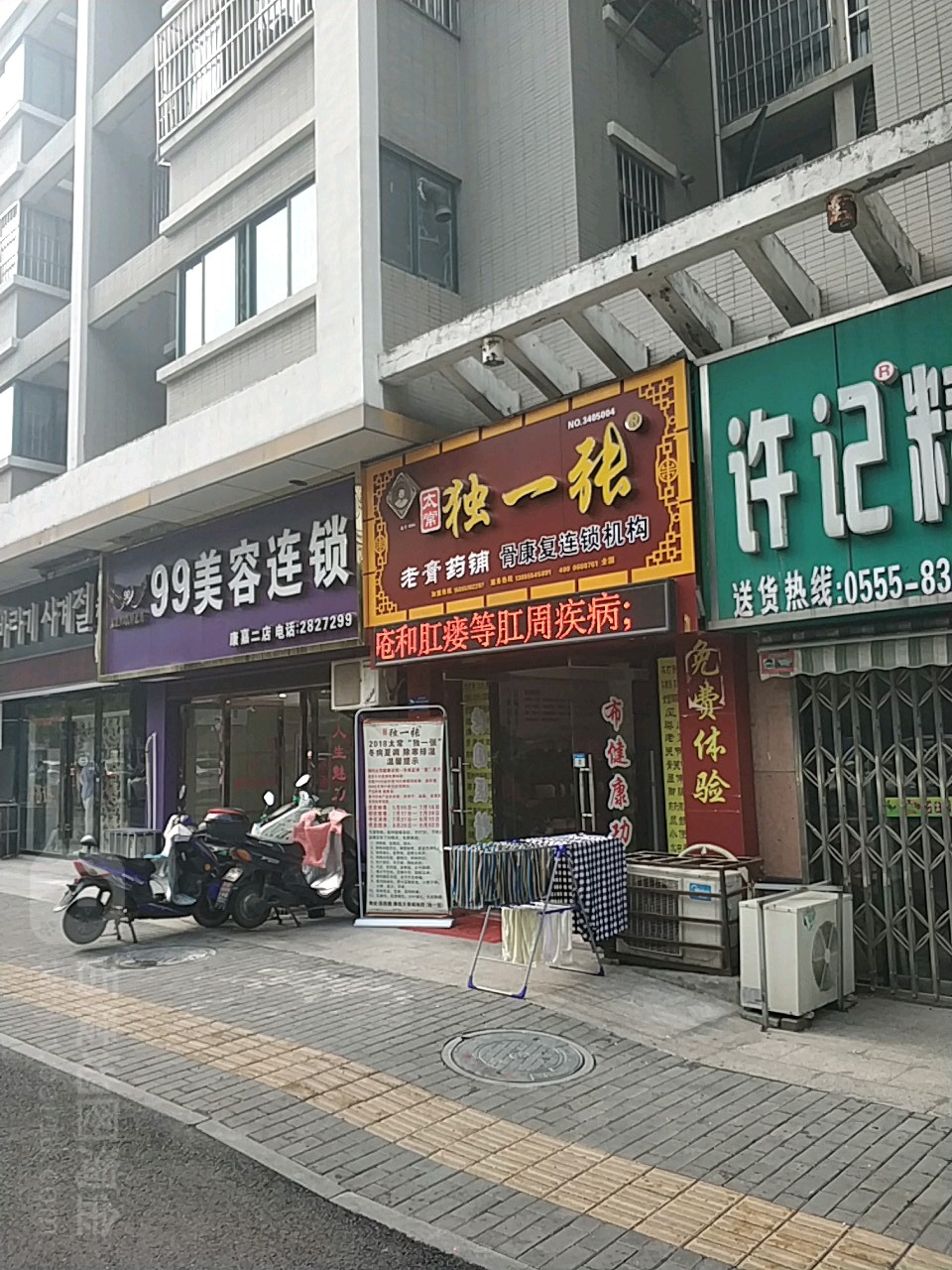 99美容养生会馆(康嘉大景城店)