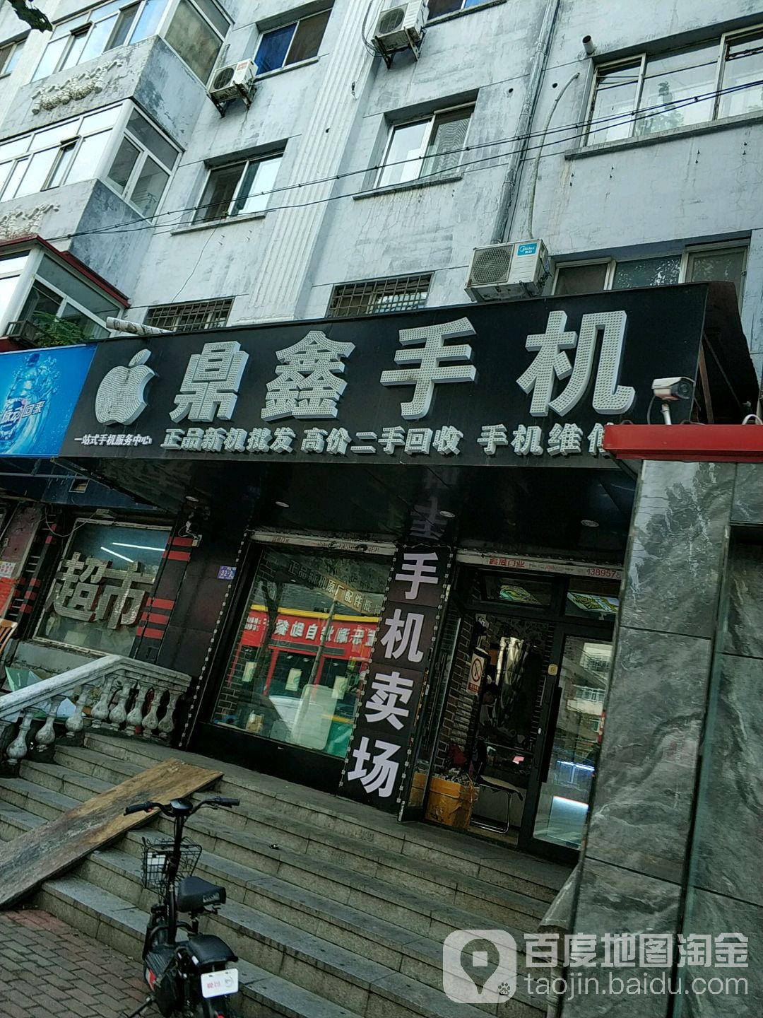 鼎鑫手机