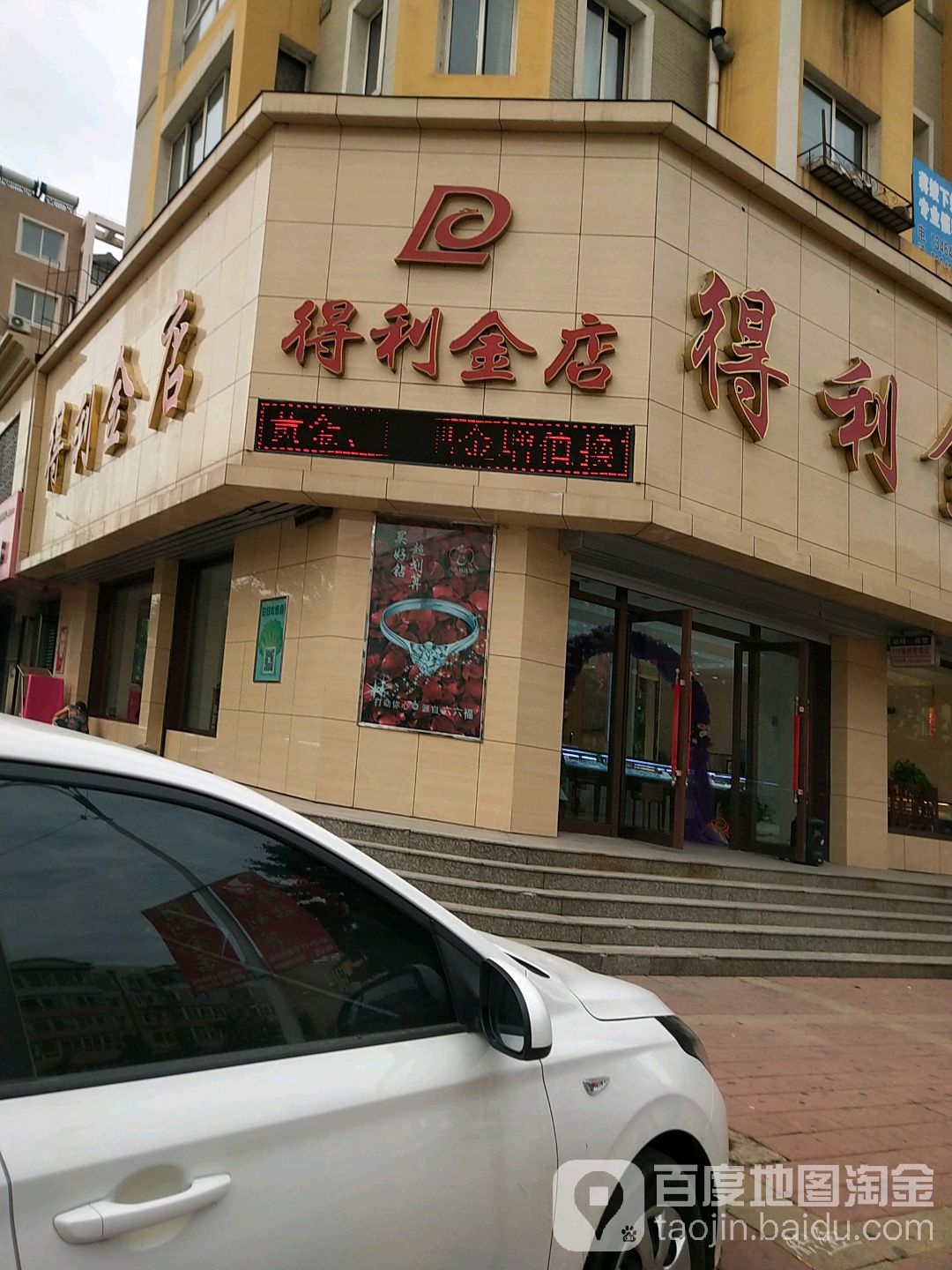 得利金店