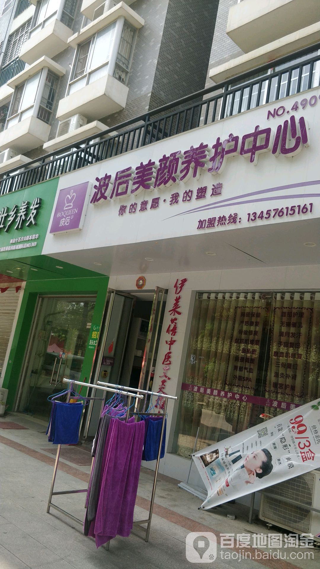 波后美颜养护中心(新城国际店)