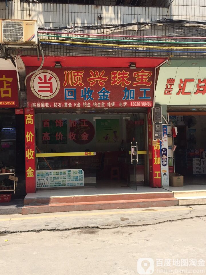 长兴珠宝(府前南路店)