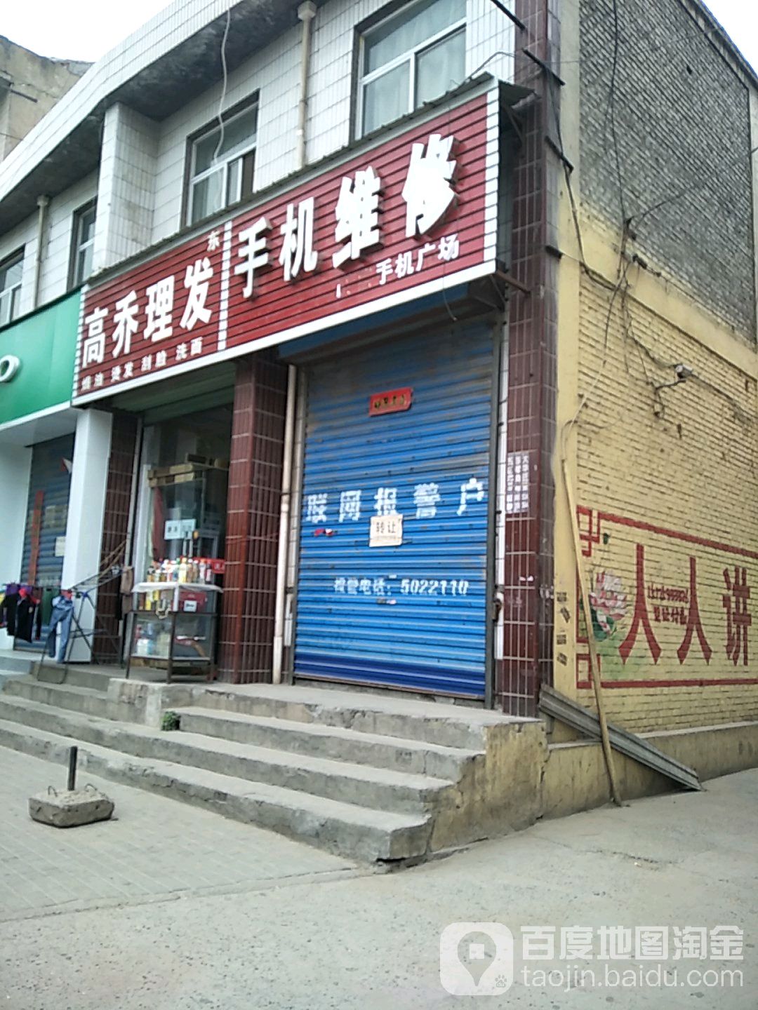 高乔理发