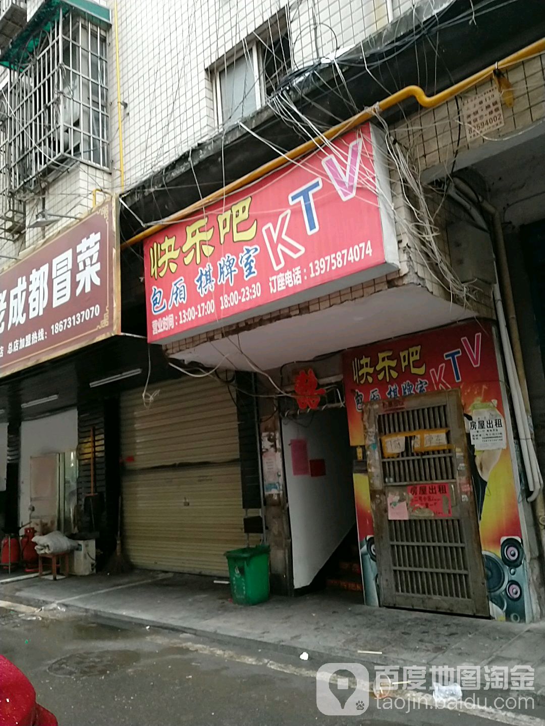 快乐吧KTV(桂友路店)