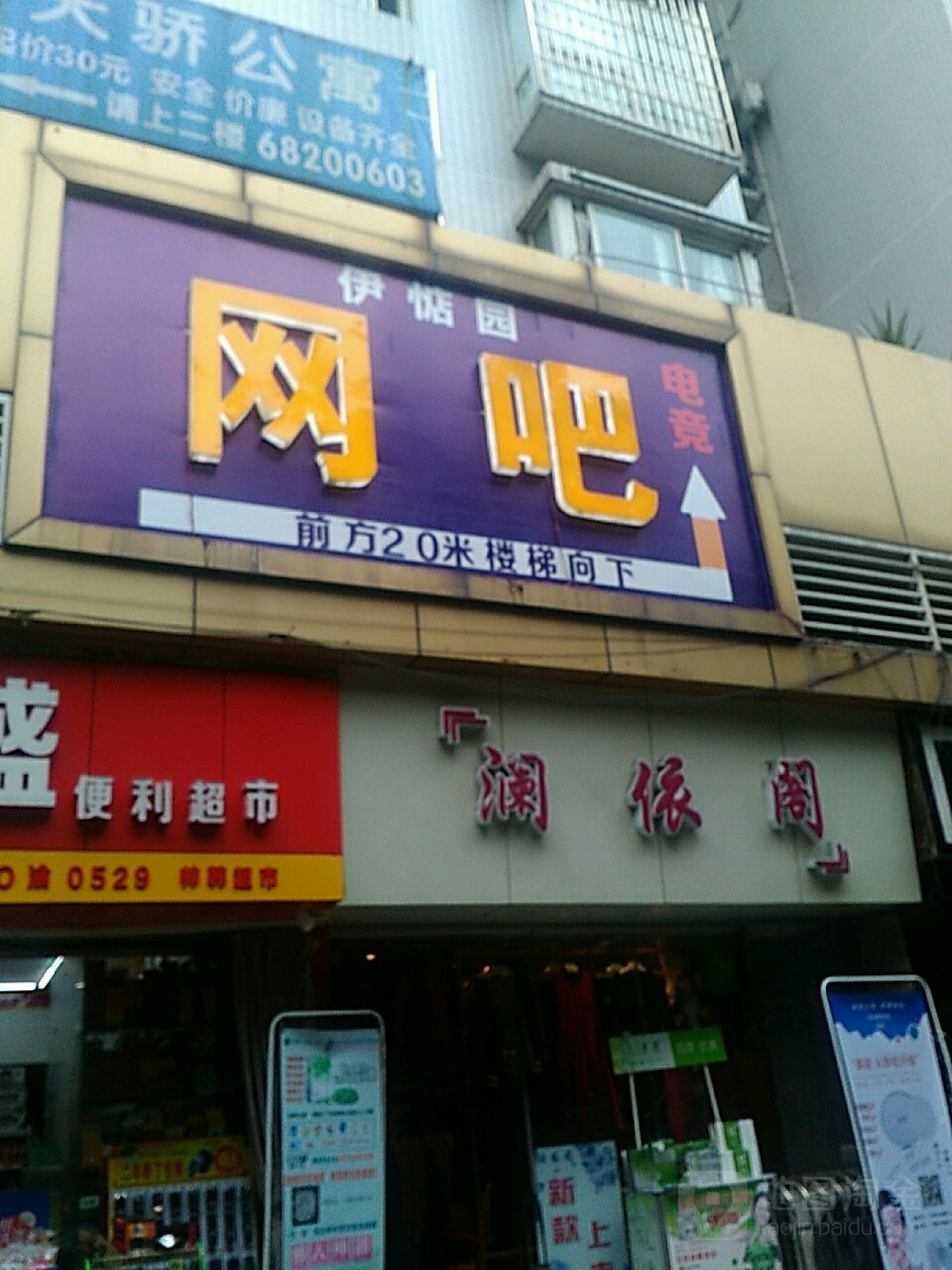 伊惦园网络生活馆(重百三店)