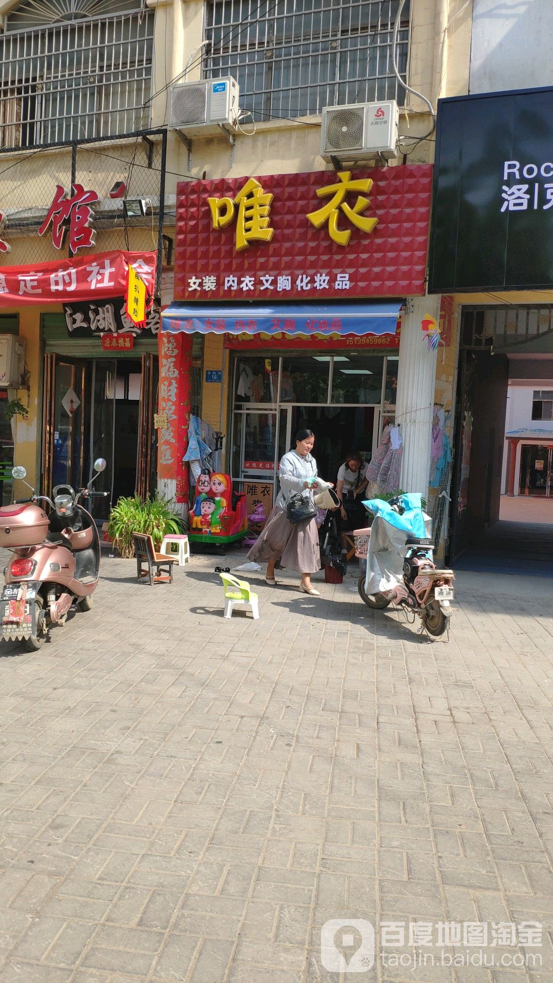 唯衣女装童装饰品(谷阳路店)