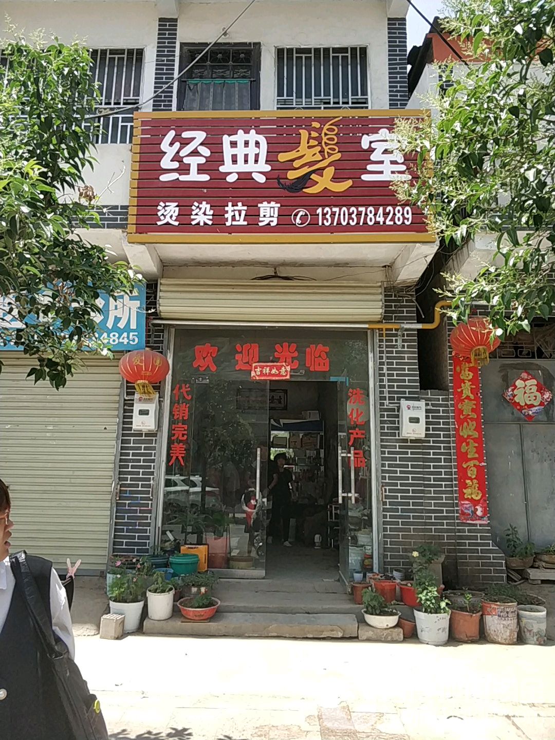 经典发室