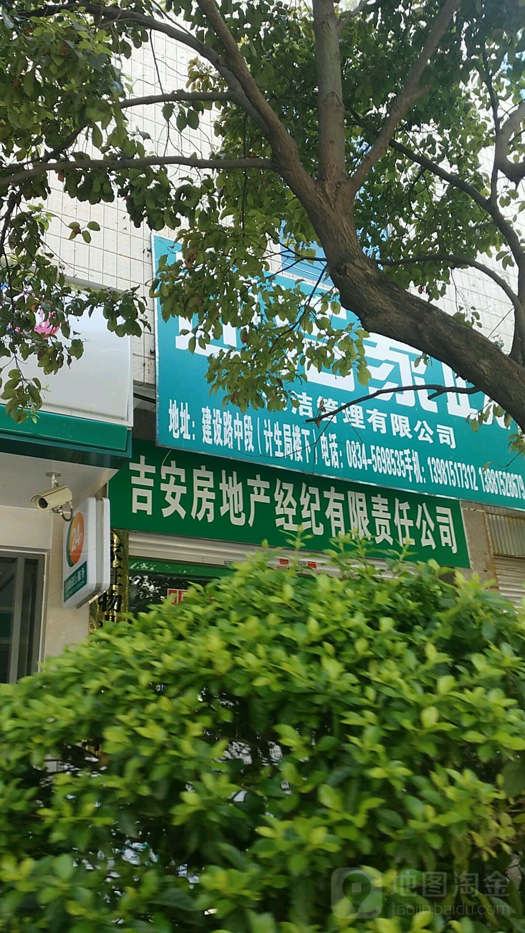 吉安方产(建设路店)