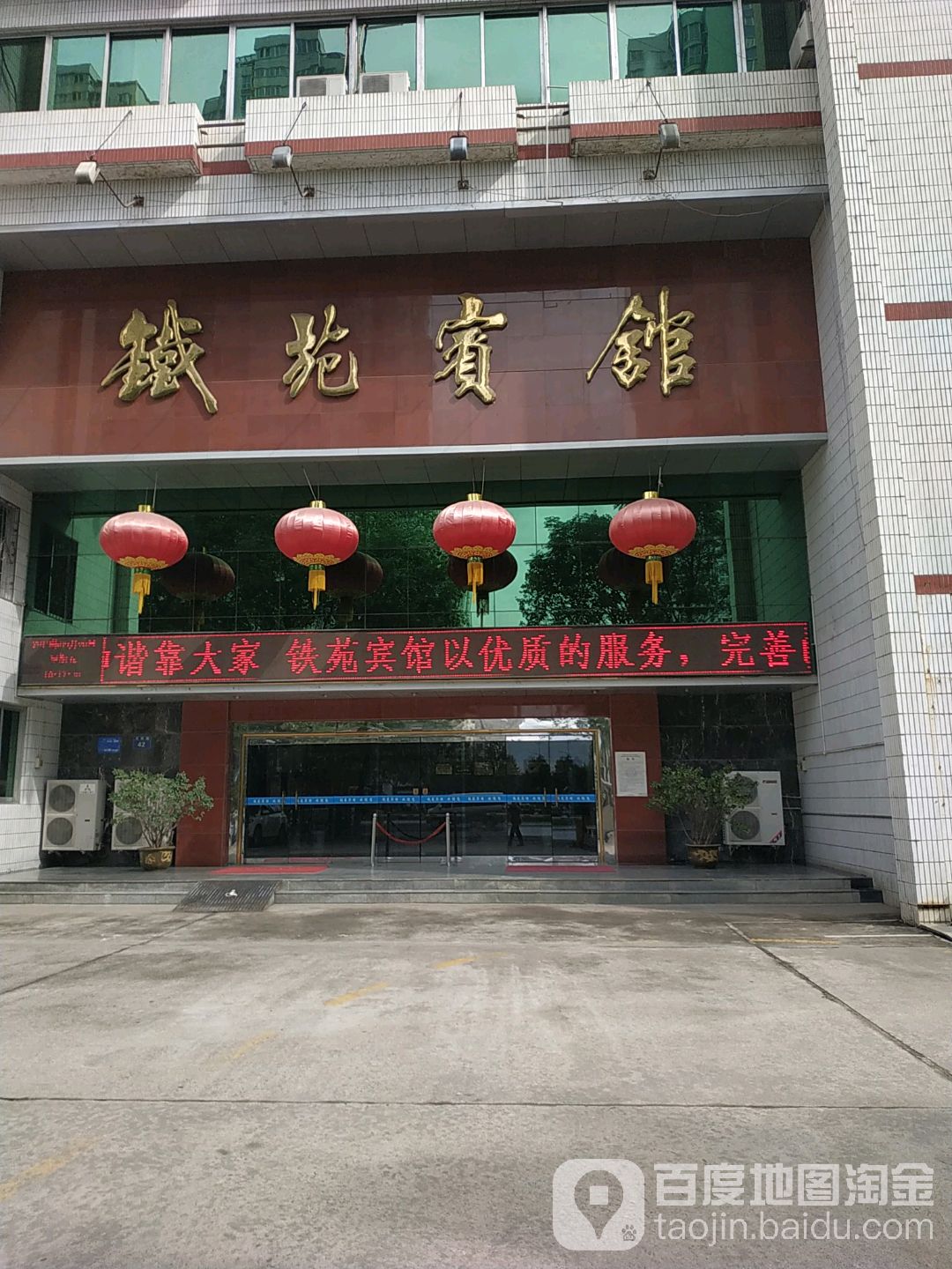 铁苑旅馆(大庆路店)