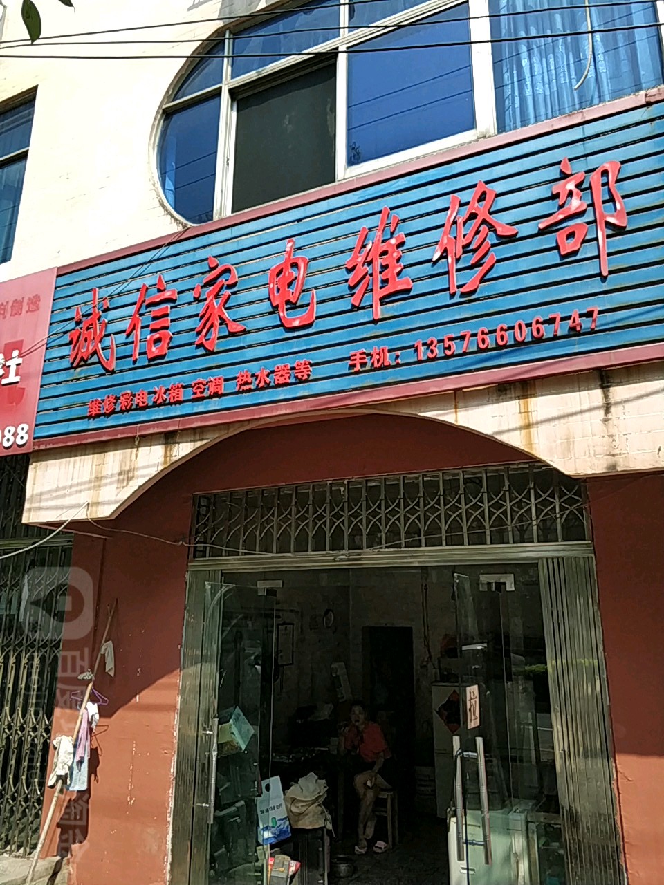 诚信家店维修部(江西省吉水县烟草专卖局南)