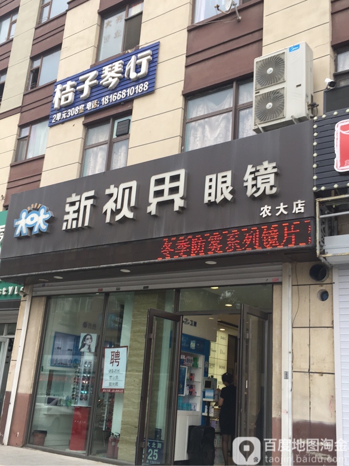 新视界眼睛(净月农大店)