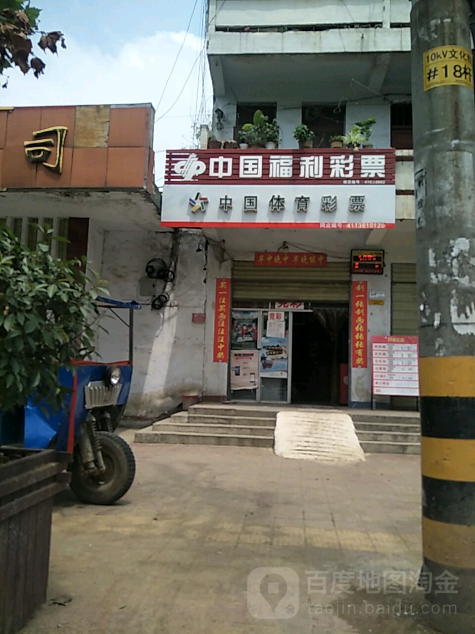 邓州市中国福利彩票(文化路店)