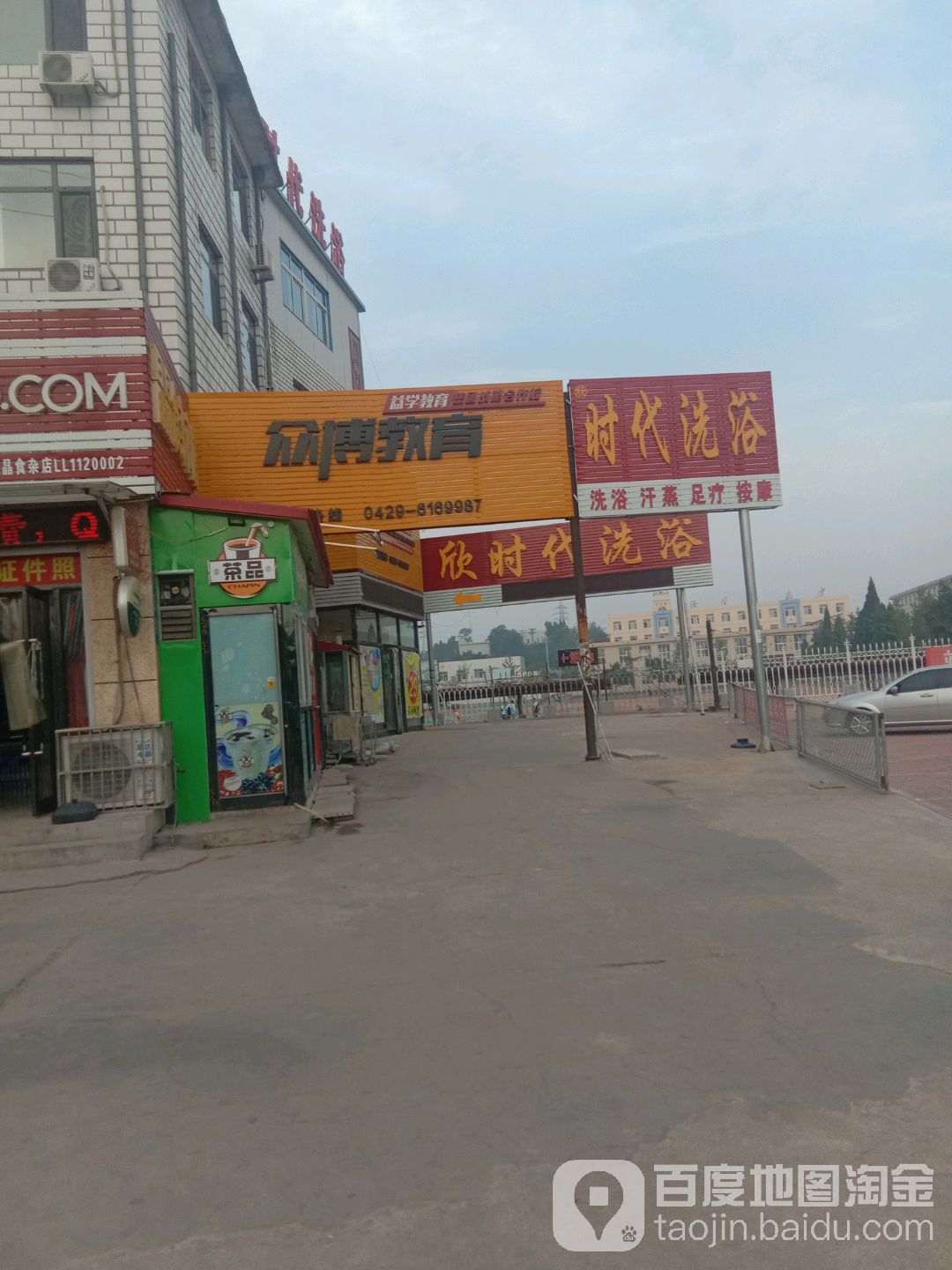 欣时带洗浴