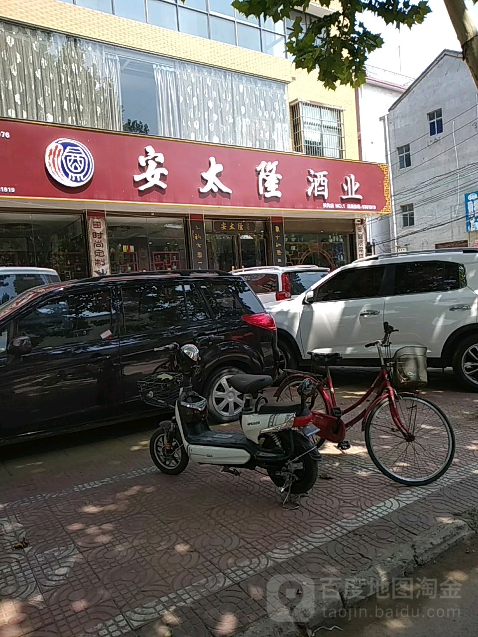 扶沟县安太隆酒业(扶沟店)