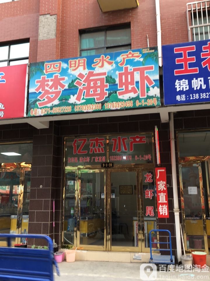 四海水产(绿源路店)