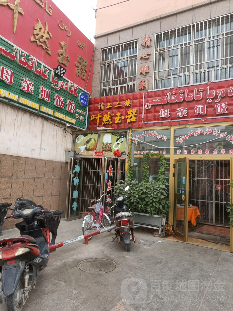 叶然玉器(莎车店)