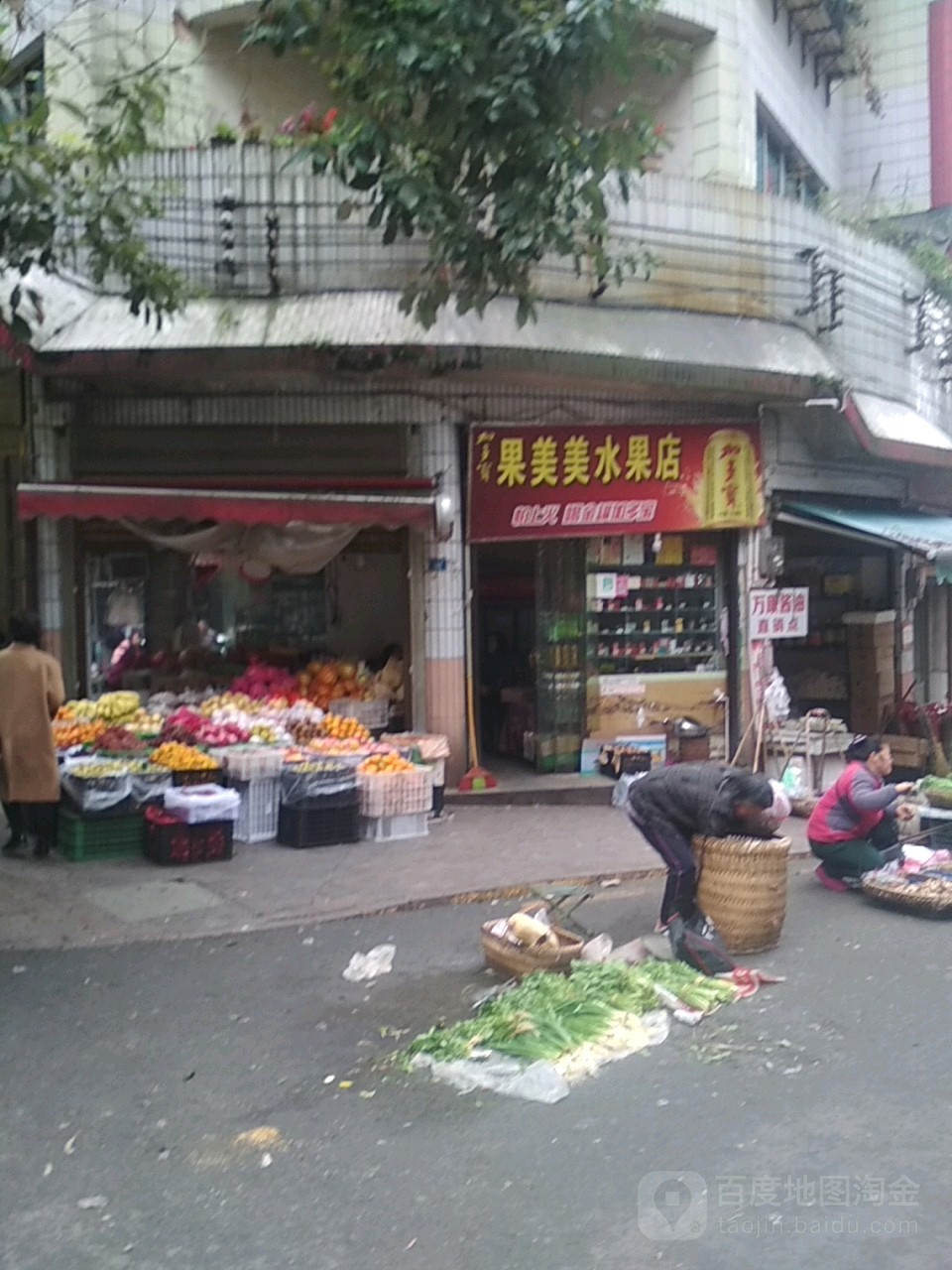 果美美水果店