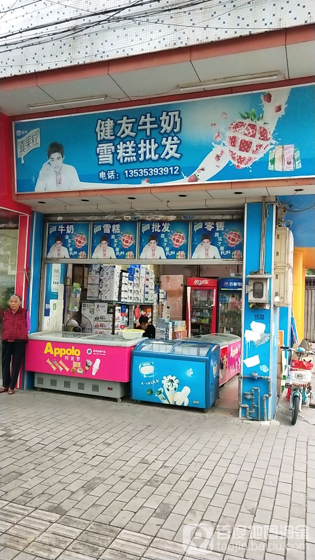 健友牛奶雪糕批发(蒙牛旗舰店),电话,路线,公交,地址,地图,预定,价格