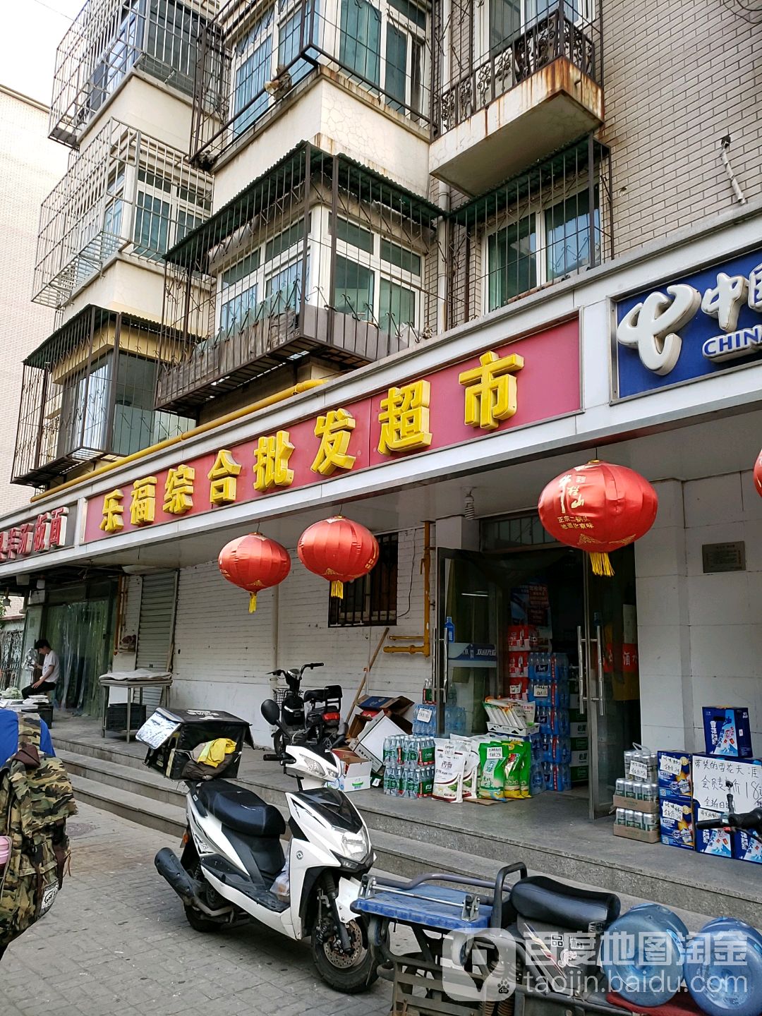 乐福综合批发超市(泰丰家园一期店)