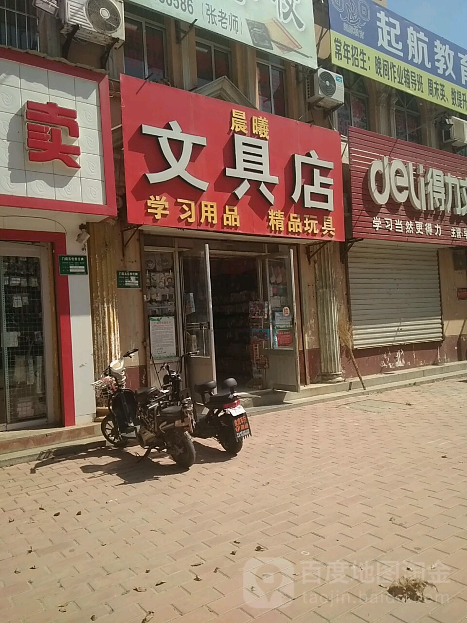 晨曦文具店(阳光硕士店)