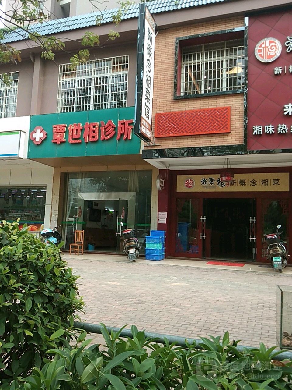 覃世相诊所