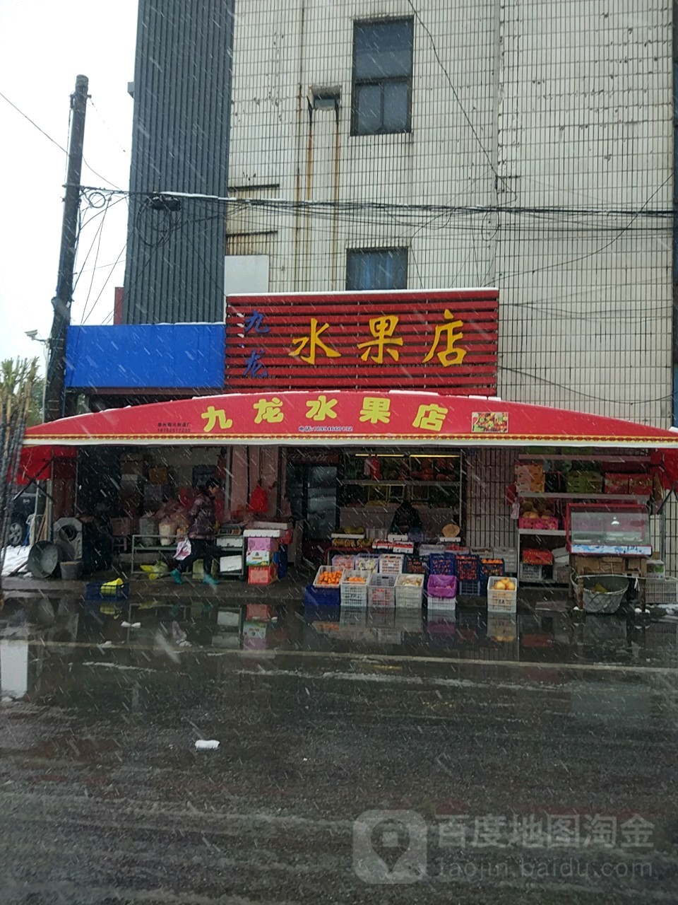 九龙百货商店