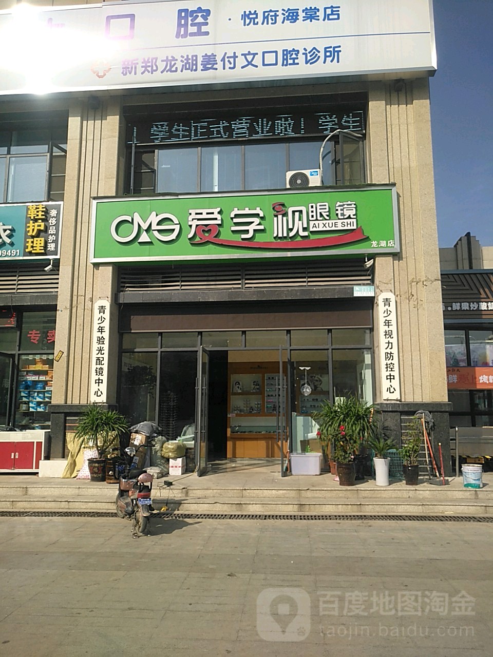 臻·爱学视眼镜工厂直营店(龙湖店)