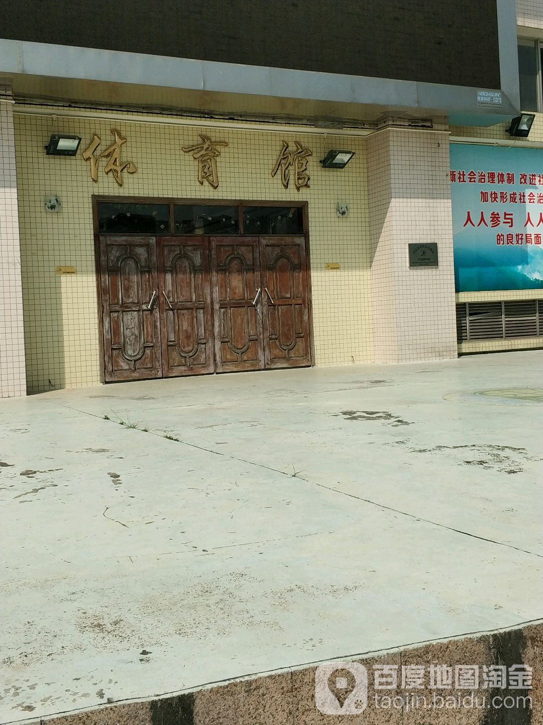 体育馆