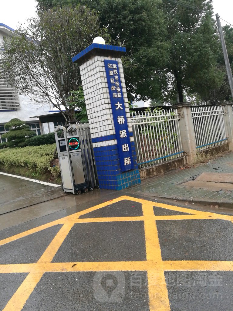 大桥派出所星光大道