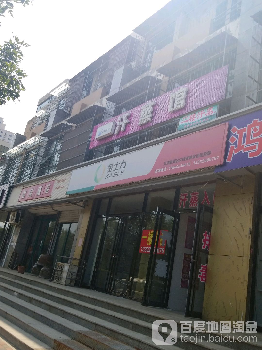 EDVIEW汗蒸馆