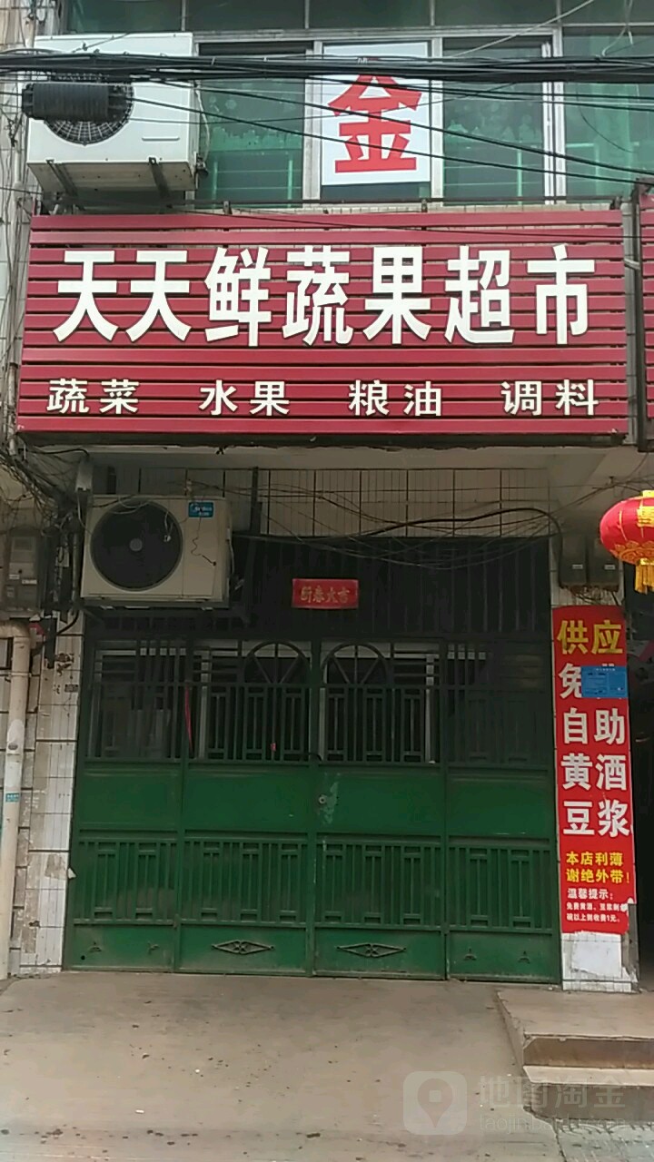 天天仙果蔬(台湾街店)