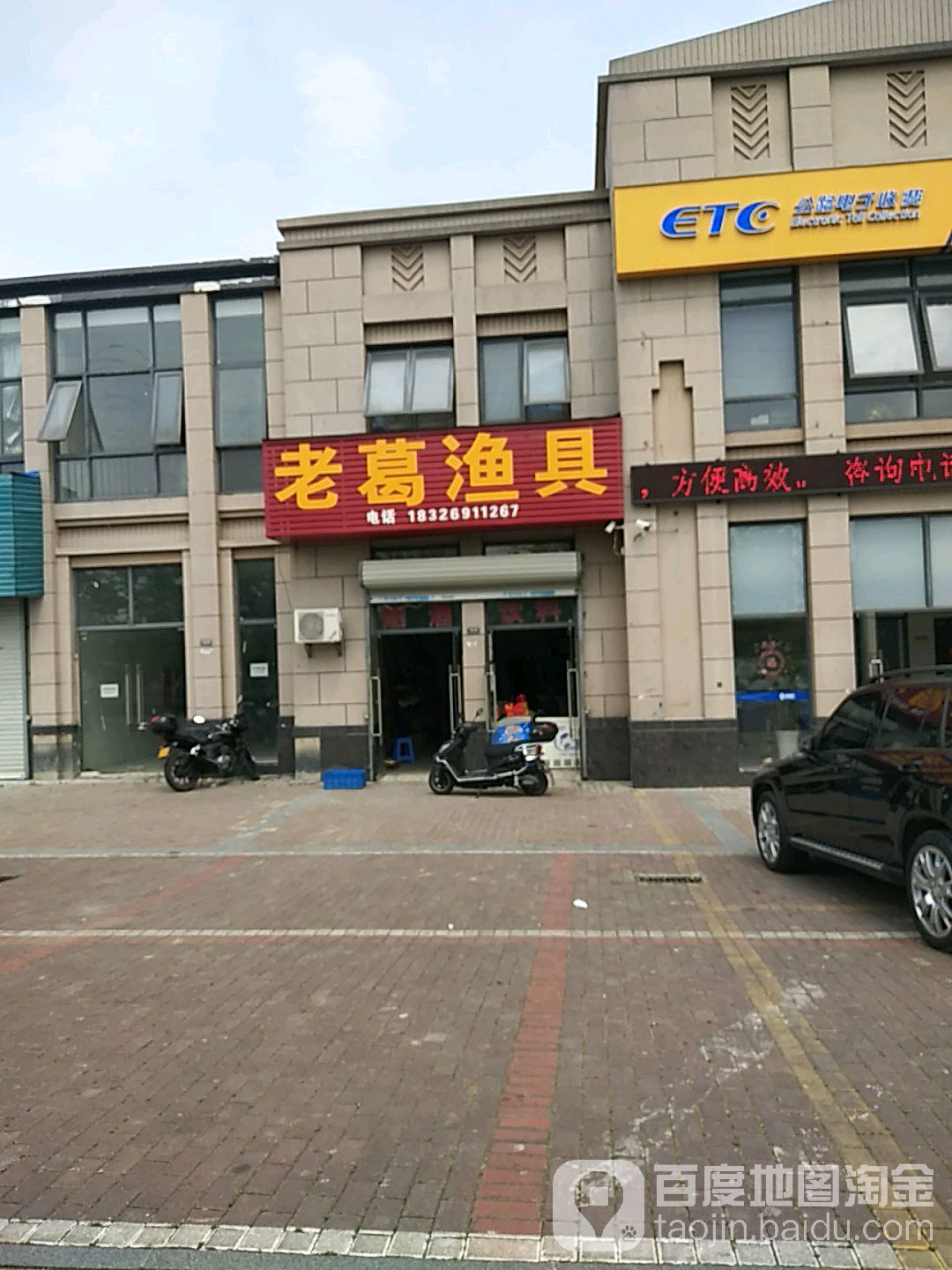 老葛鱼具(绿地国际花都店)