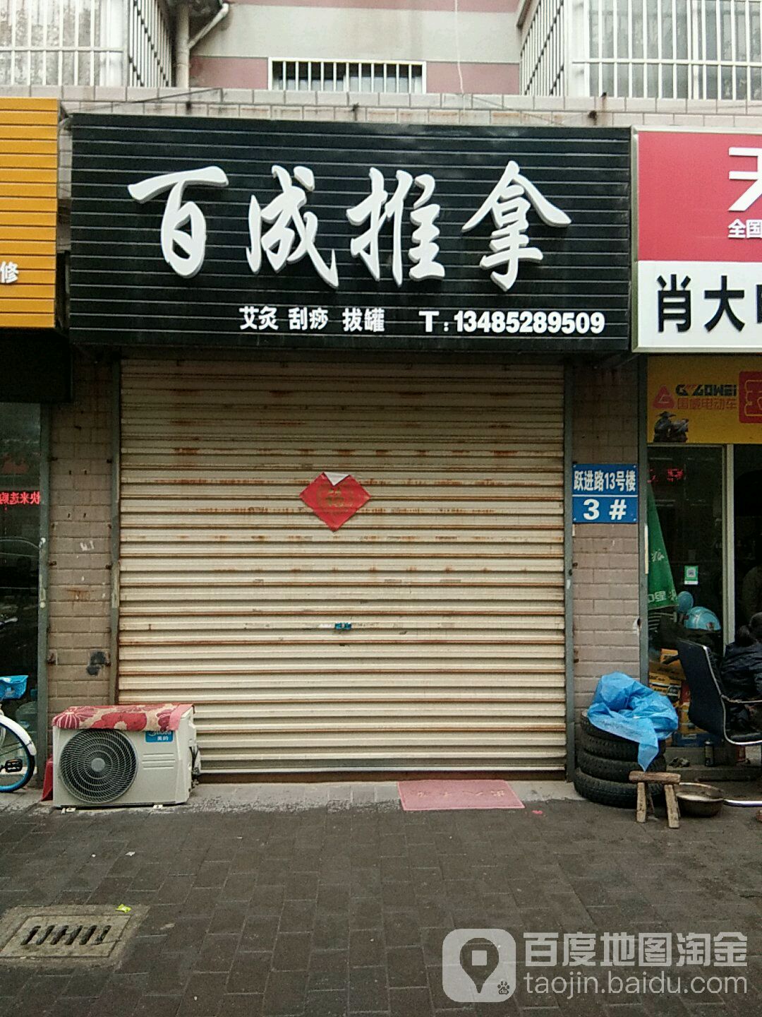 百成拿推