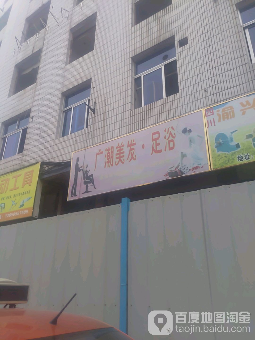 广巢足浴