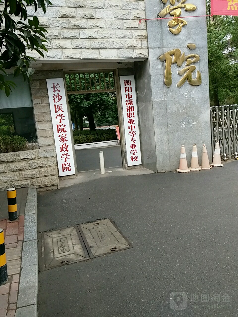 衡阳市潇湘卫生中等专业学校