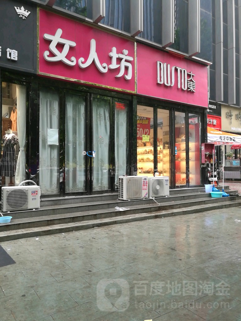 女人坊(须水河东路店)