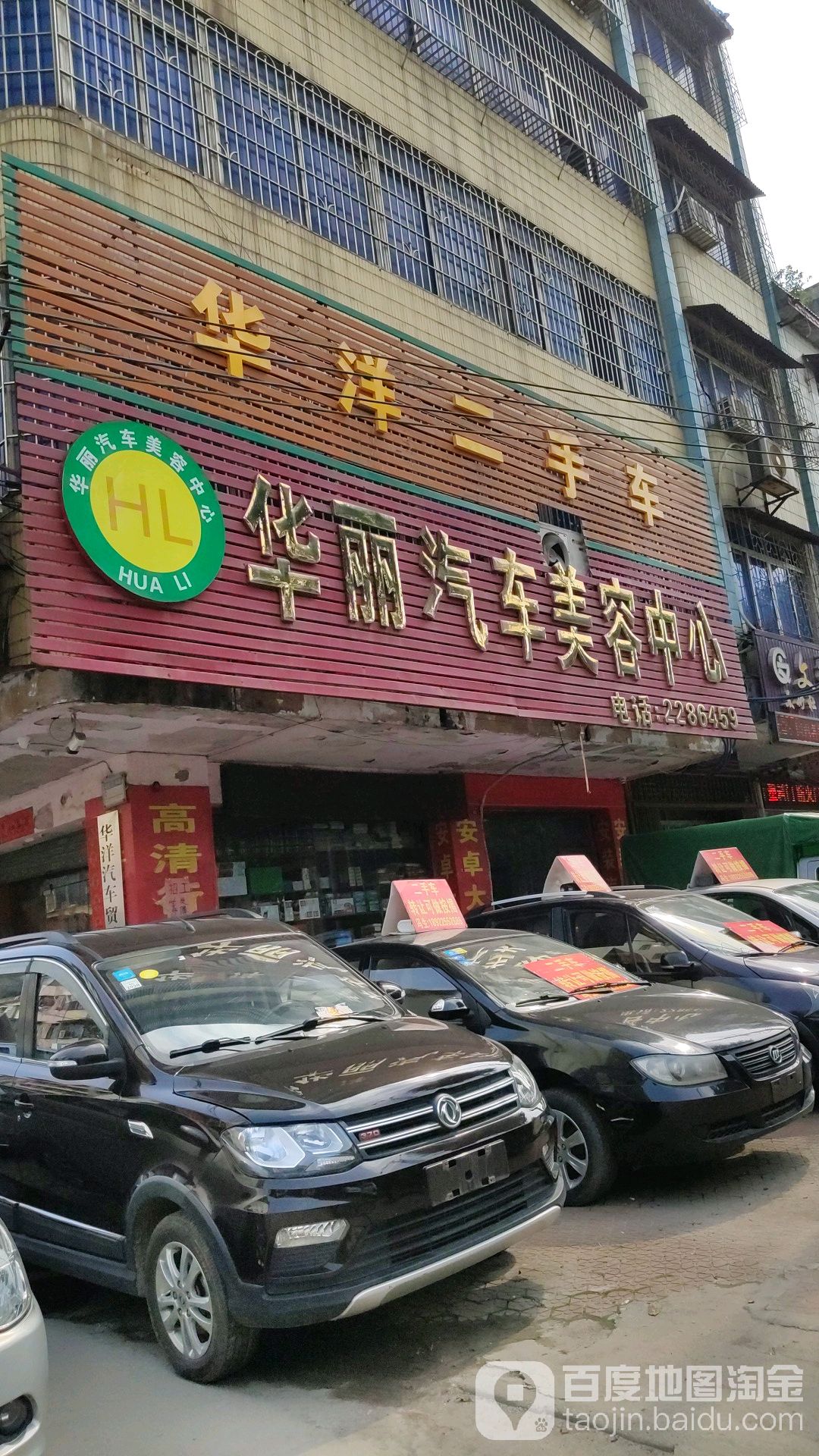 华丽汽车装饰品经营部