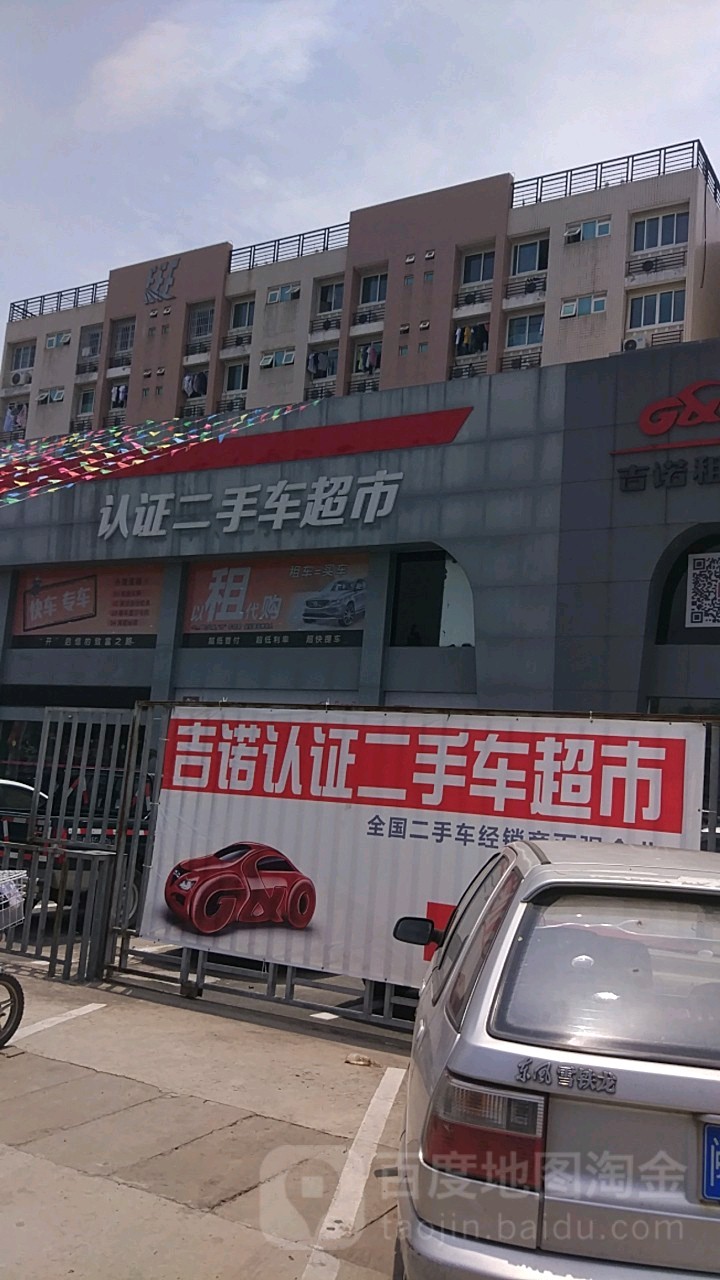 福建吉诺阳光店