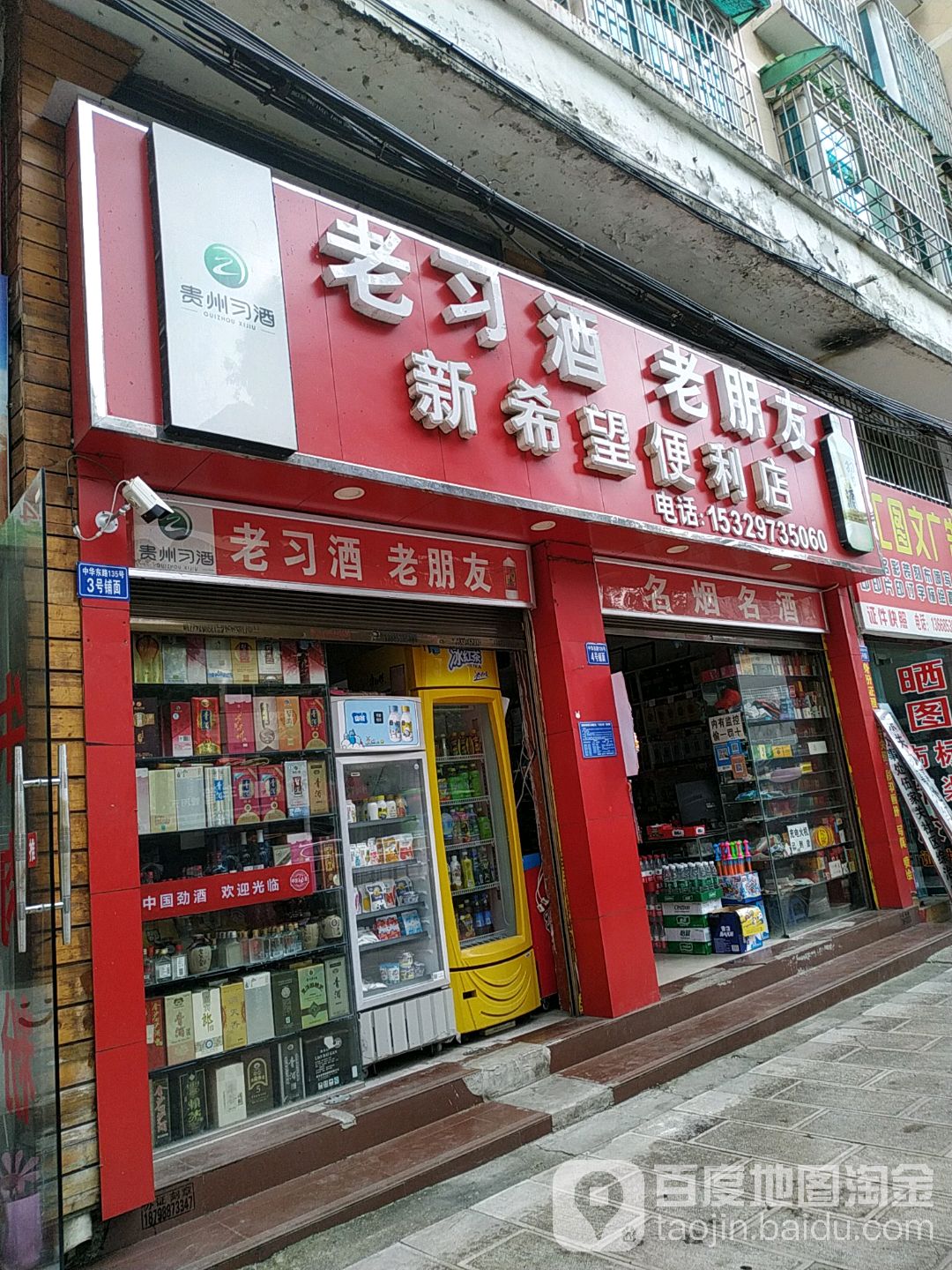 鑫希望便利店(龙青路店)