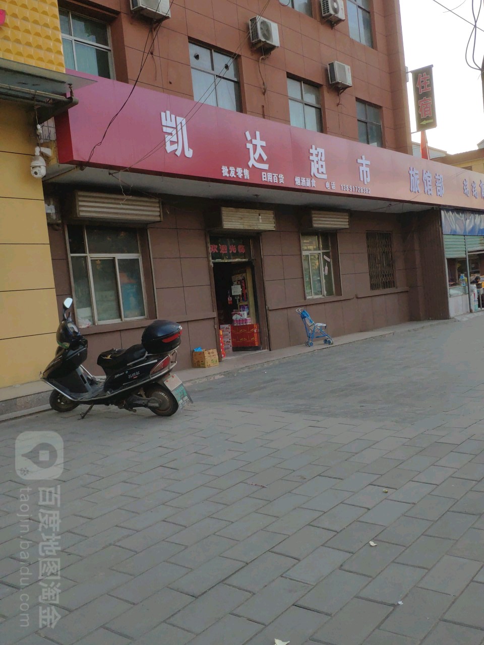 凯大超市(前机医院东)