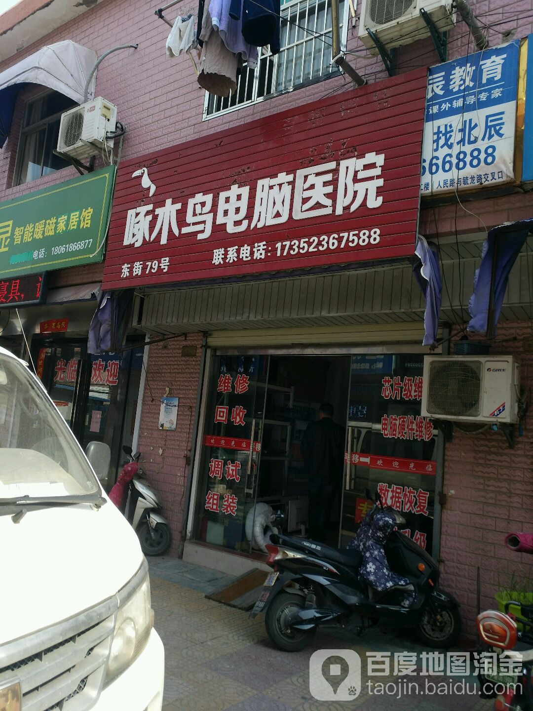 啄木鸟电脑医院