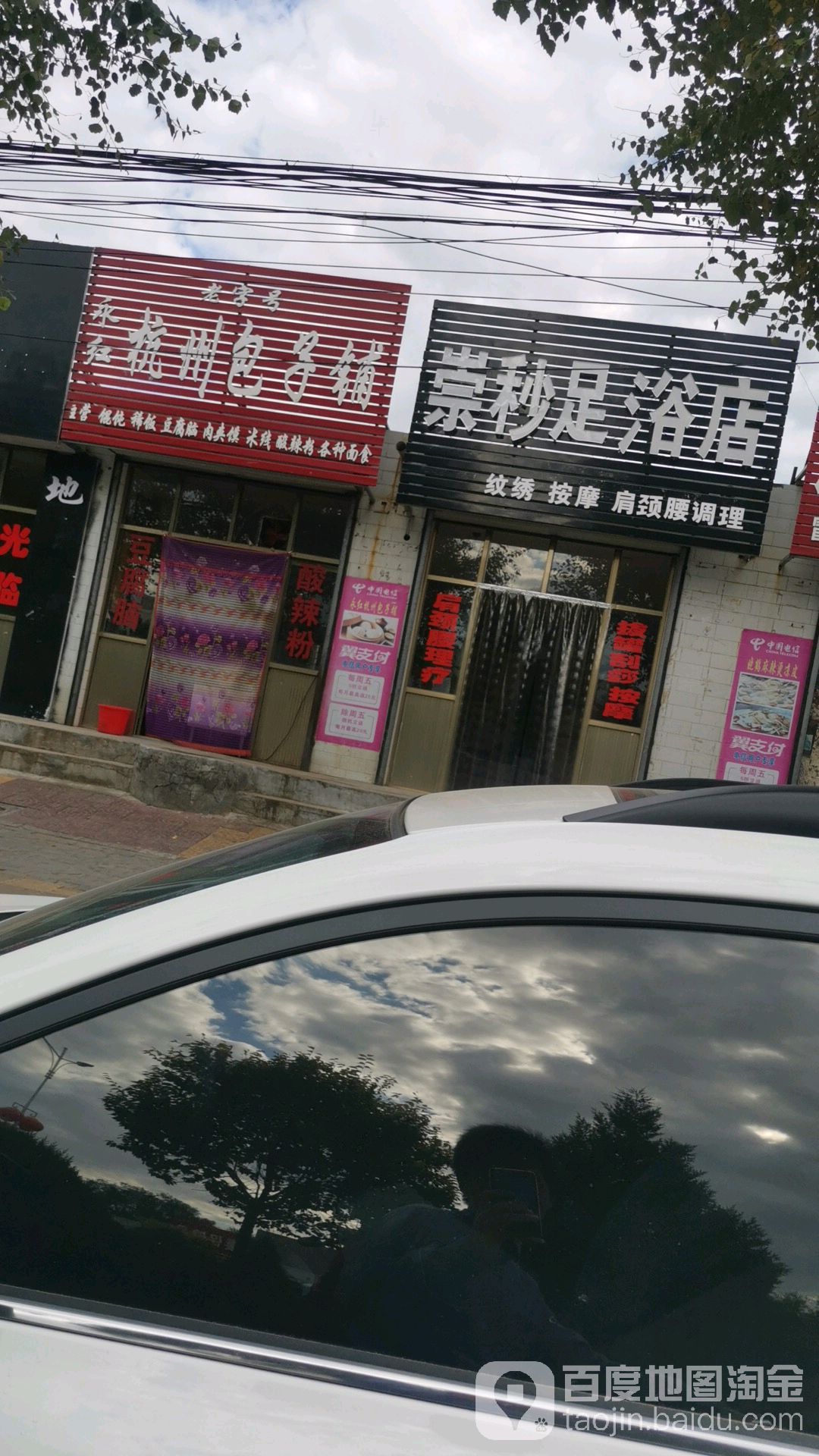 崇秒足浴店